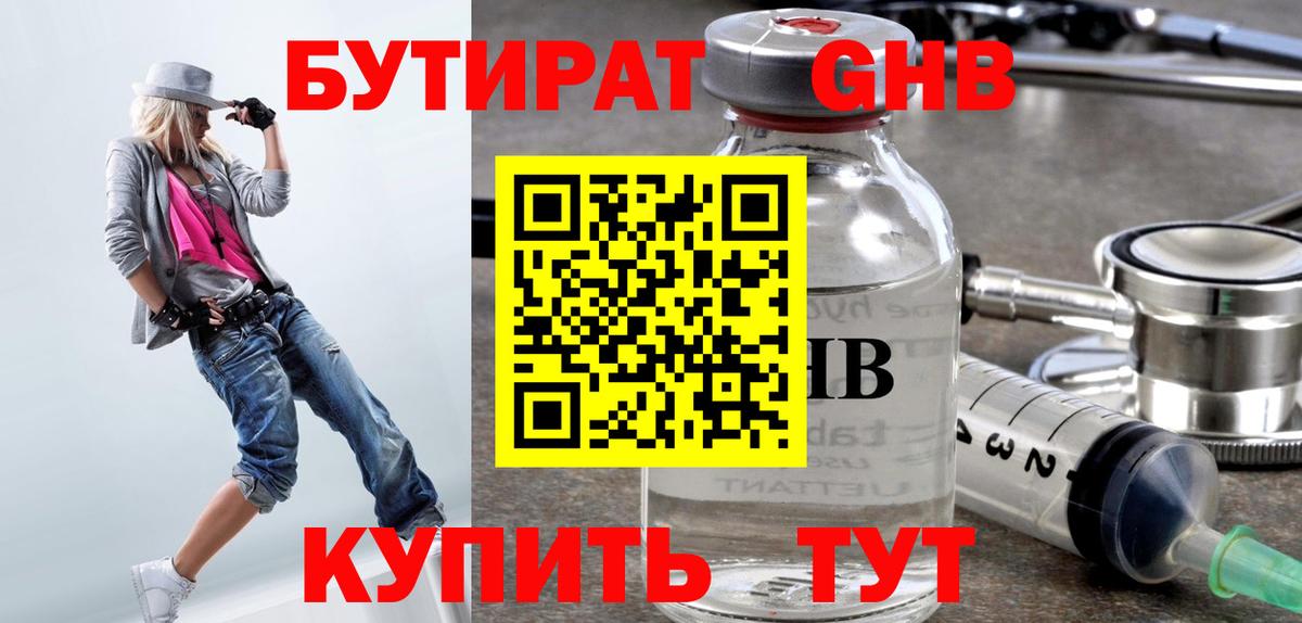 Бутират оксана Кузнецк