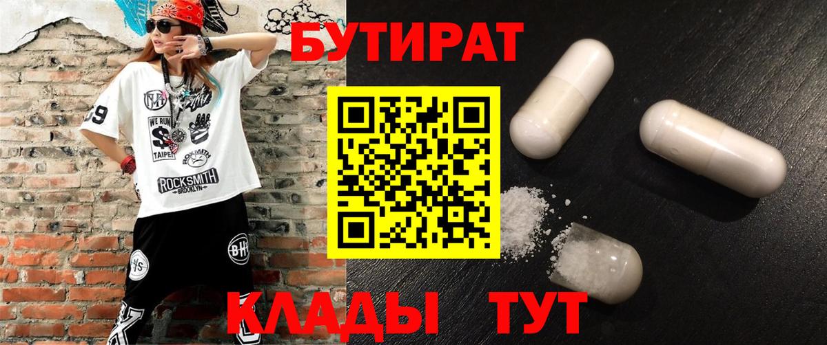 Бутират оксибутират  Вход с VPN  БУТИРАТ  Кузнецк 