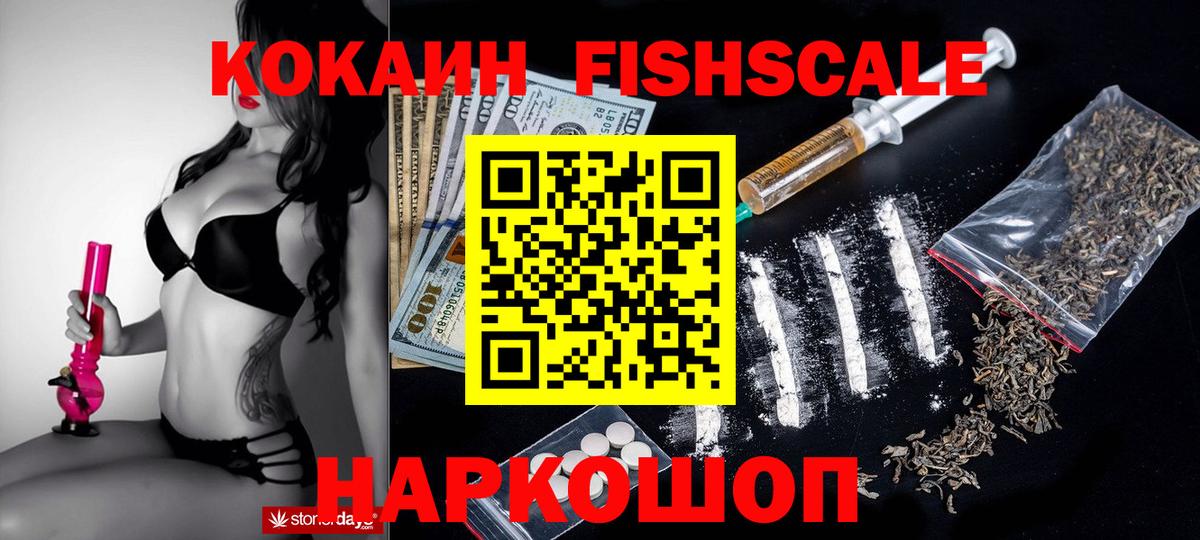 Cocaine Fish Scale  Кокаин  Кузнецк  COCAIN 99%  Вход с VPN 