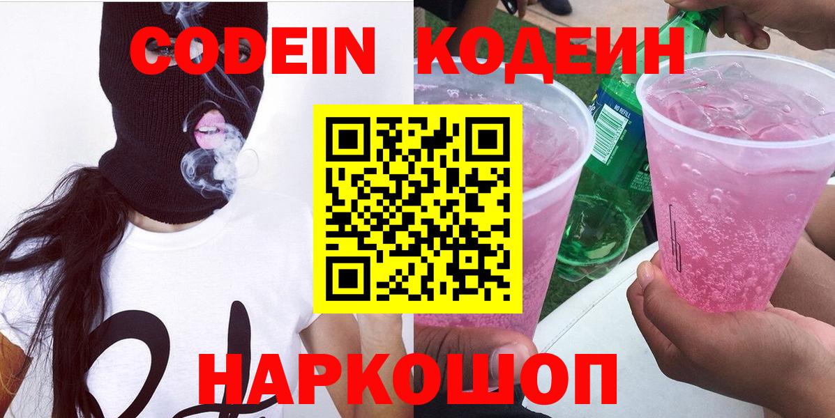 Кузнецк  Кодеин Purple Drank  Codein Purple Drank  Вход с VPN 