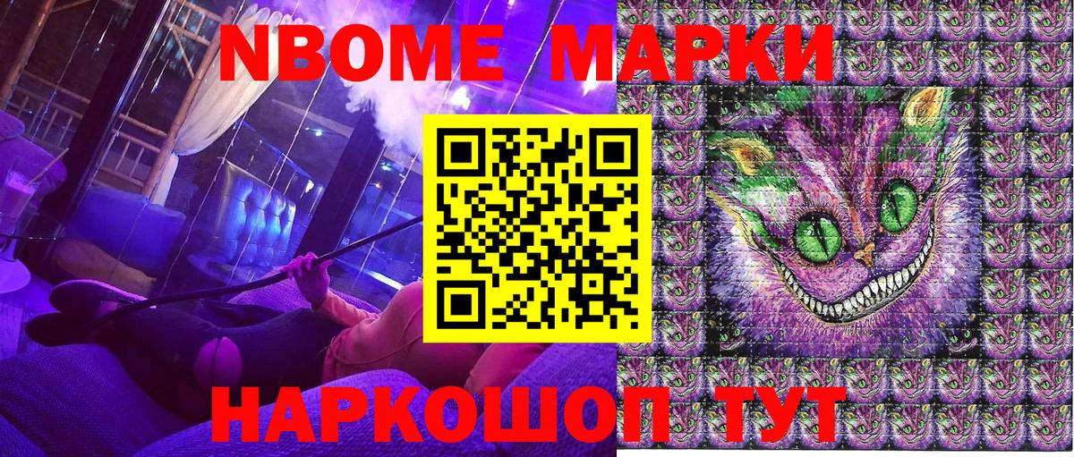Марки 25I-NBOMe 1,8мг Кузнецк